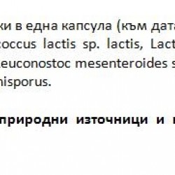 БИО ЗАКВАСКА за домашно приготвяне на кефир 10 бр. капсули ГЕНЕЗИС | BIO STARTER for traditional Caucasian kefir 10 caps GENESIS