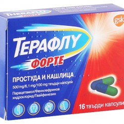 ТЕРАФЛУ ФОРТЕ Простуда и Кашлица капсули х 14бр. | THERAFLU FORTE x 14caps
