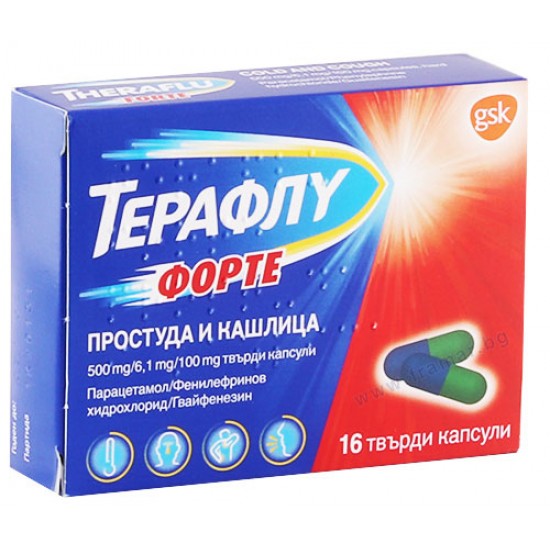 ТЕРАФЛУ ФОРТЕ Простуда и Кашлица капсули х 14бр. | THERAFLU FORTE x 14caps