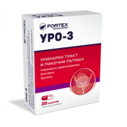 УРО-3 20 капсули ФОРТЕКС | URO-3 20 caps FORTEX