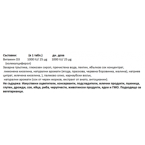 ВИТАМИН Д3 ГЪМИС 1000IU 90бр. желирани таблетки УЕБЪР НАТУРАЛС | VITAMIN D3 GUMMIES 1000IU 90s jelly tabs WEBBER NATURALS