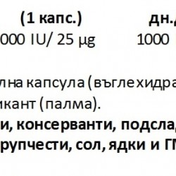 ВИТАМИН Д3 (Веган) 1000 IU 90 капсули ХОУЛ ЪРТ & СИЙ | VITAMIN D3 1000 IU 90 veg.caps WHOLE EARTH & SEA 