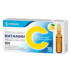 ВИТАМИН С 200мг/2мл х 10бр ампули за пиене СОФАРМА | VITAMIN C 200mg/2ml x 10amp for drinking SOPHARMA