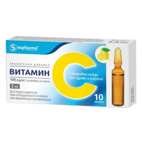 ВИТАМИН С 200мг/2мл х 10бр ампули за пиене СОФАРМА | VITAMIN C 200mg/2ml x 10amp for drinking SOPHARMA