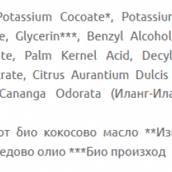 Душ гел Портокал и иланг-иланг 200мл УДЪН СПУУН | Shower gel Orange & ylang-ylang 200ml WOODEN SPOON
