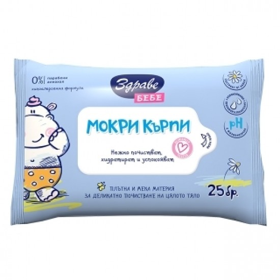 Мокри кърпи 25бр ЗДРАВЕ БЕБЕ АРОМА | Wet wipes 25s ZDRAVE BABY AROMA