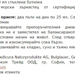 БИО СОК ОТ МОРСКИ ЗЪРНАСТЕЦ (ОБЛЕПИХА) 330мл АБОФАРМА | BIO JUICE FROM SEABUCKTHORN 330ml ABOPHARMA