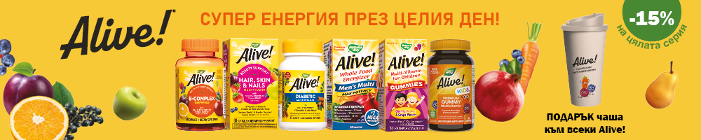 NATURE'S WAY: ALIVE -15% на ИЗБРАНИ продукти през ДЕКЕМВРИ 2024!