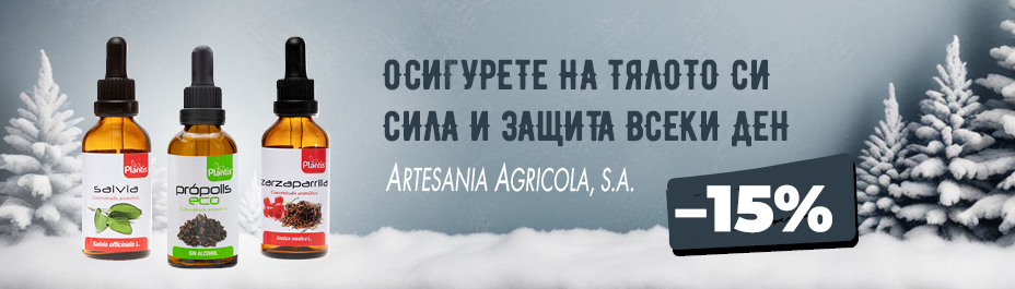 ARTESANIA | ИЗБРАНИ продукти на марката -15% отстъпка от редовната цена!