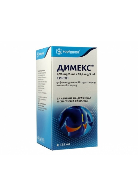 ДИМЕКС сироп за дразнеща и спастична кашлица 125мл. | DIMEX syrup 125ml