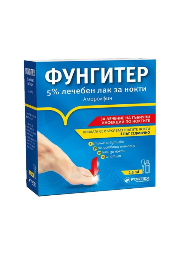 ФУНГИТЕР лак за нокти 5% x 2,5мл | FUNGITER 5% medicated nail lacquer x 2,5ml
