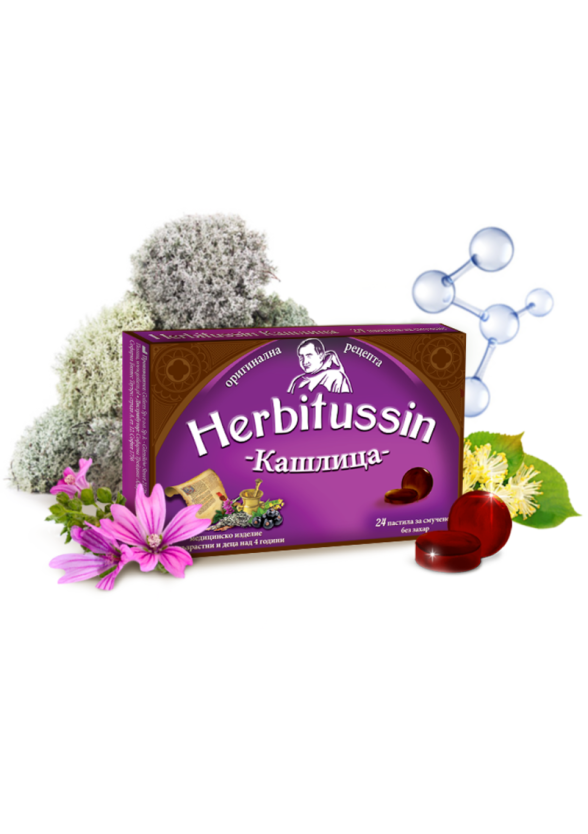 ХЕРБИТУСИН Пастили за кашлица 12бр | HERBITUSIN Pastilles for cough 12s