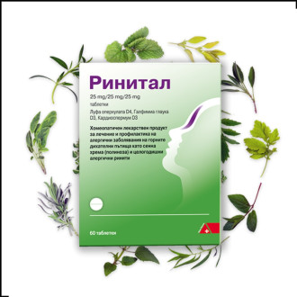 РИНИТАЛ хомеопатични таблетки 60бр. | RHINITAL tablets 60s DHU