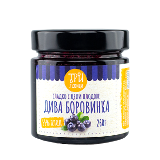 Натурално сладко от ДИВА БОРОВИНКА 260гр х 3 буркана ТРИ ЛЪЖИЦИ | Bulgarian Blueberry jam jar 260g x 3s THREE SPOONS