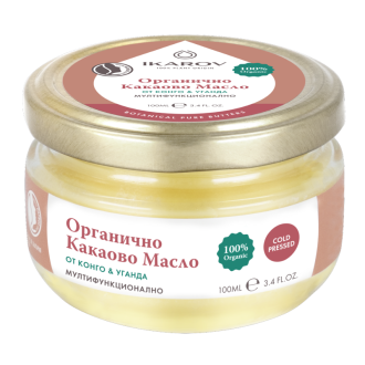 ИКАРОВ Какаово масло - органично 100мл | IKAROV Cocoa butter - organic 100ml