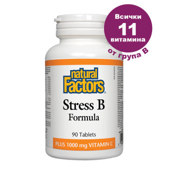 ВИТАМИН Б СТРЕС ФОРМУЛА 90 таблетки НАТУРАЛ ФАКТОРС | STRESS B FORMULA (Vitamin B) 90s tabs NATURAL FACTORS
