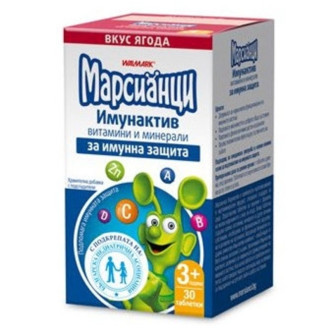МАРСИАНЦИ ИМУНАКТИВ Мултивитамин с вкус на Ягода 30 таблетки ВАЛМАРК | MARTIANS IMUNACTIV Strawberry 30 tabs WALMARK