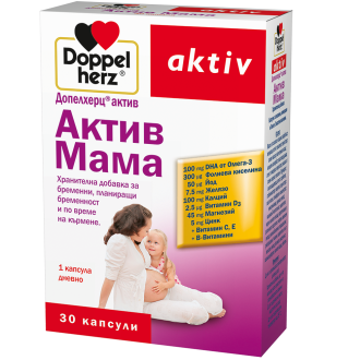 АКТИВ МАМА Витамини и минерали за бременни х 30 капсули ДОПЕЛХЕРЦ | ACTIVE MAMA 30 caps DOPPELHERZ