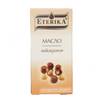 ЕТЕРИКА Масло от МАКАДАМИЯ 55мл. | ETERIKA MACADAMIA NUT oil 55ml 